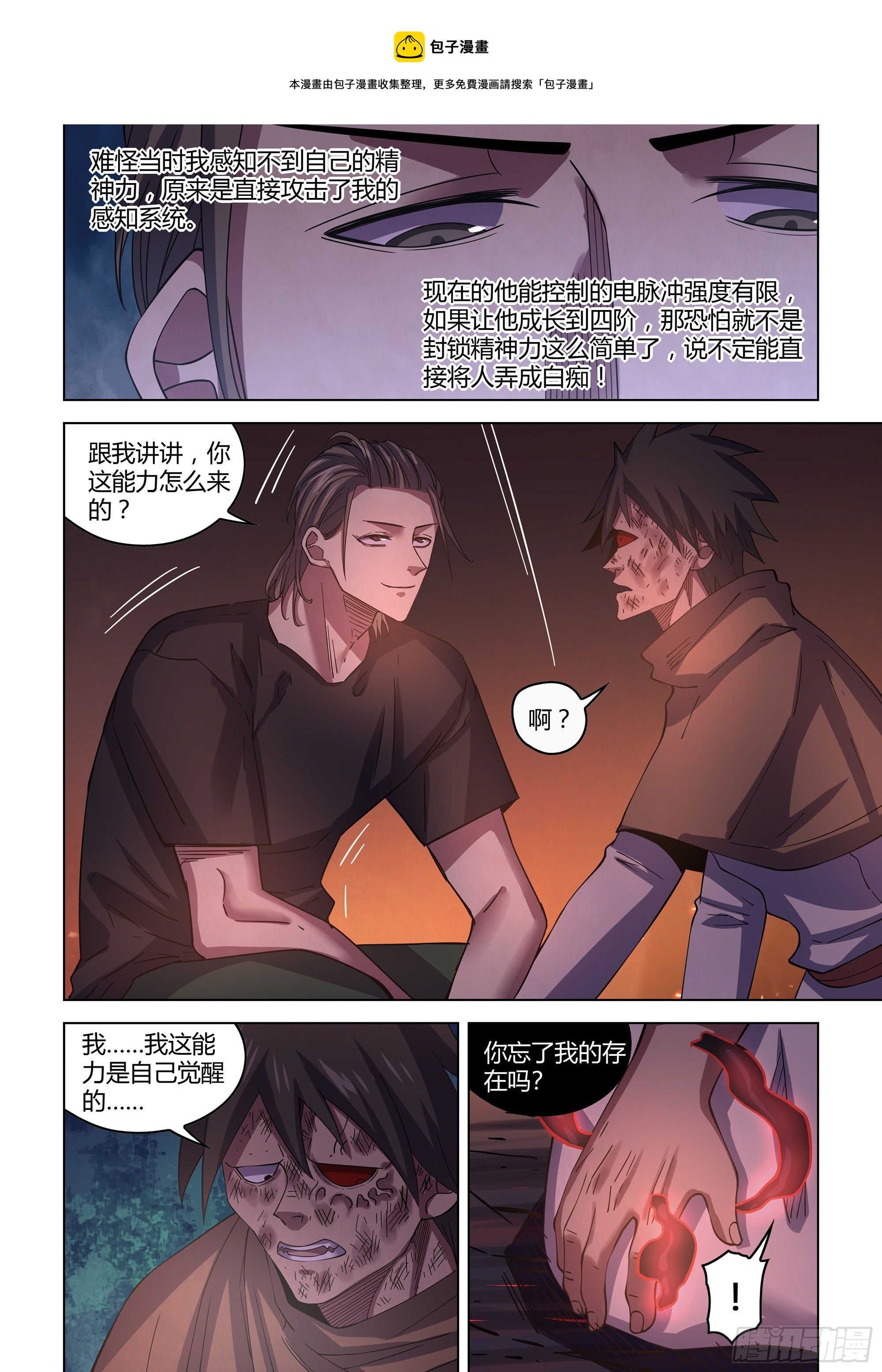 末世凡人漫画,第429话1图