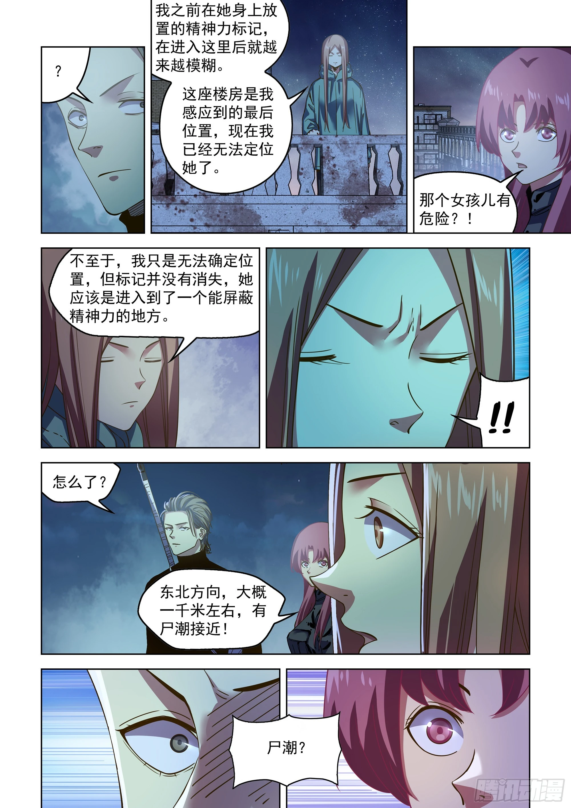 末世凡人下拉式阿狸漫画,第492话1图