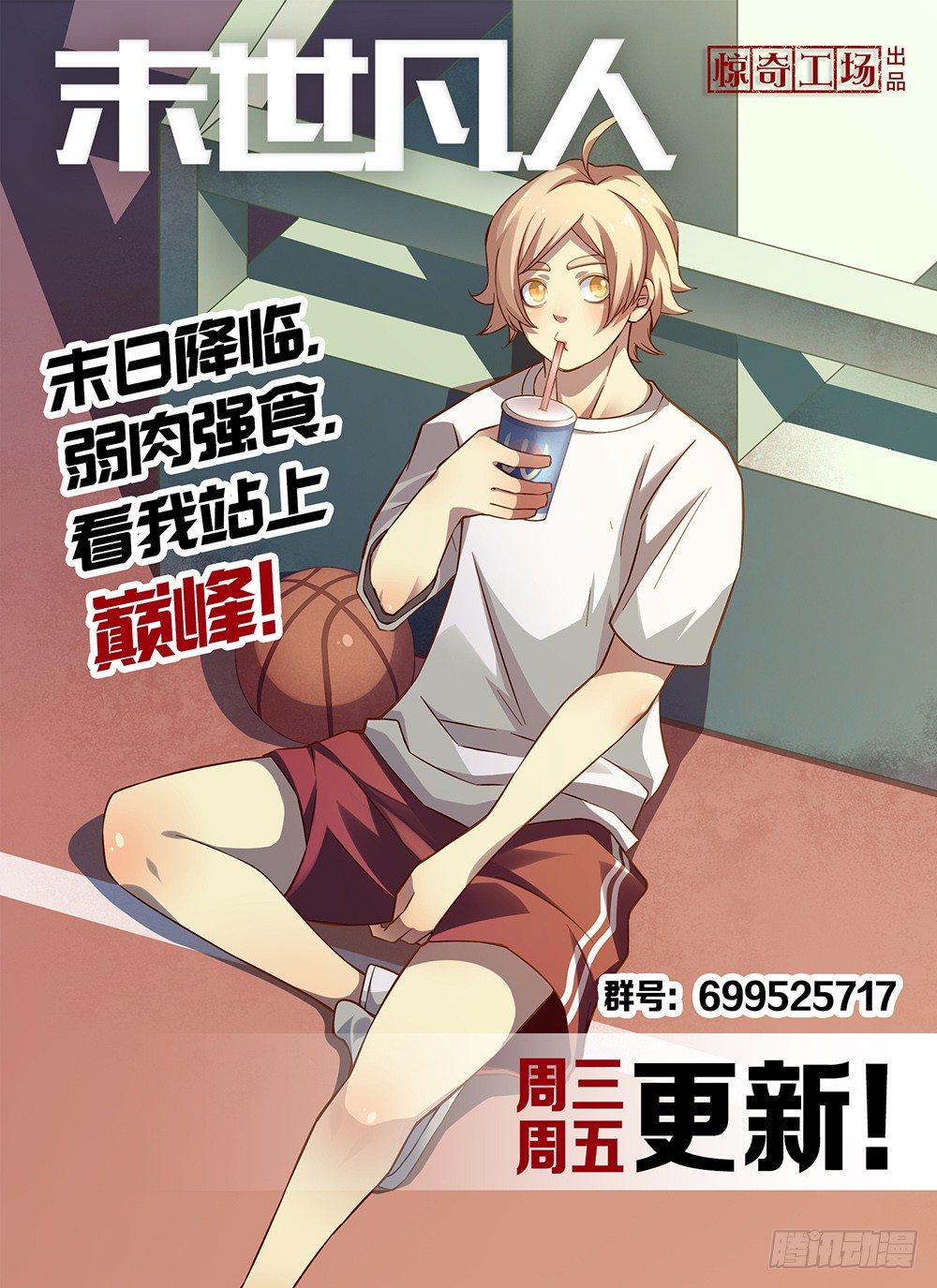 末世凡人漫画,第04话2图