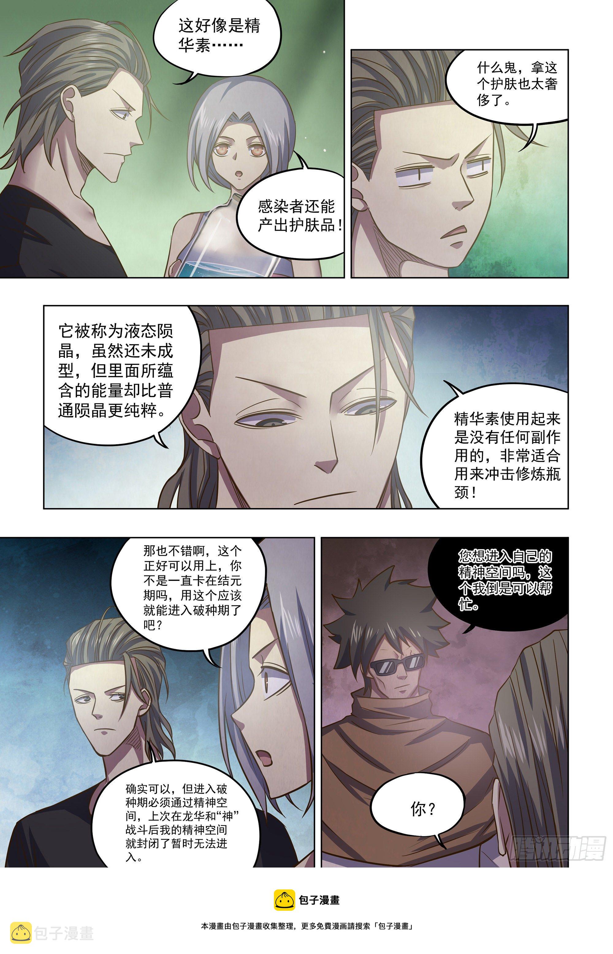 末世凡人有小说么漫画,第437话1图