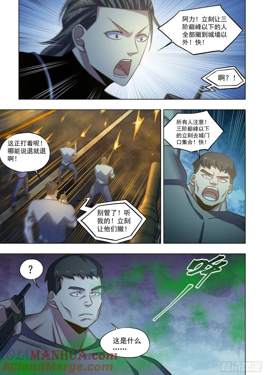 末世凡人原版小说漫画,第517话1图