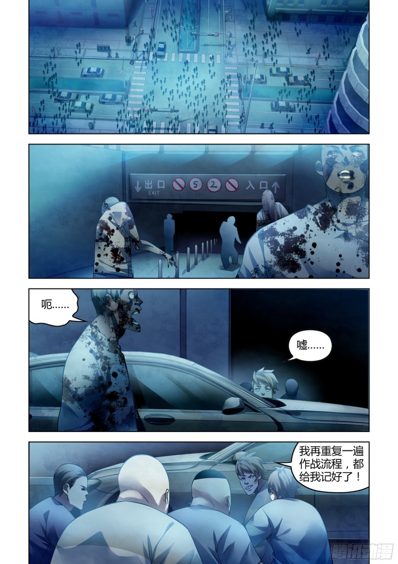 末世凡人左天成漫画,第283话1图