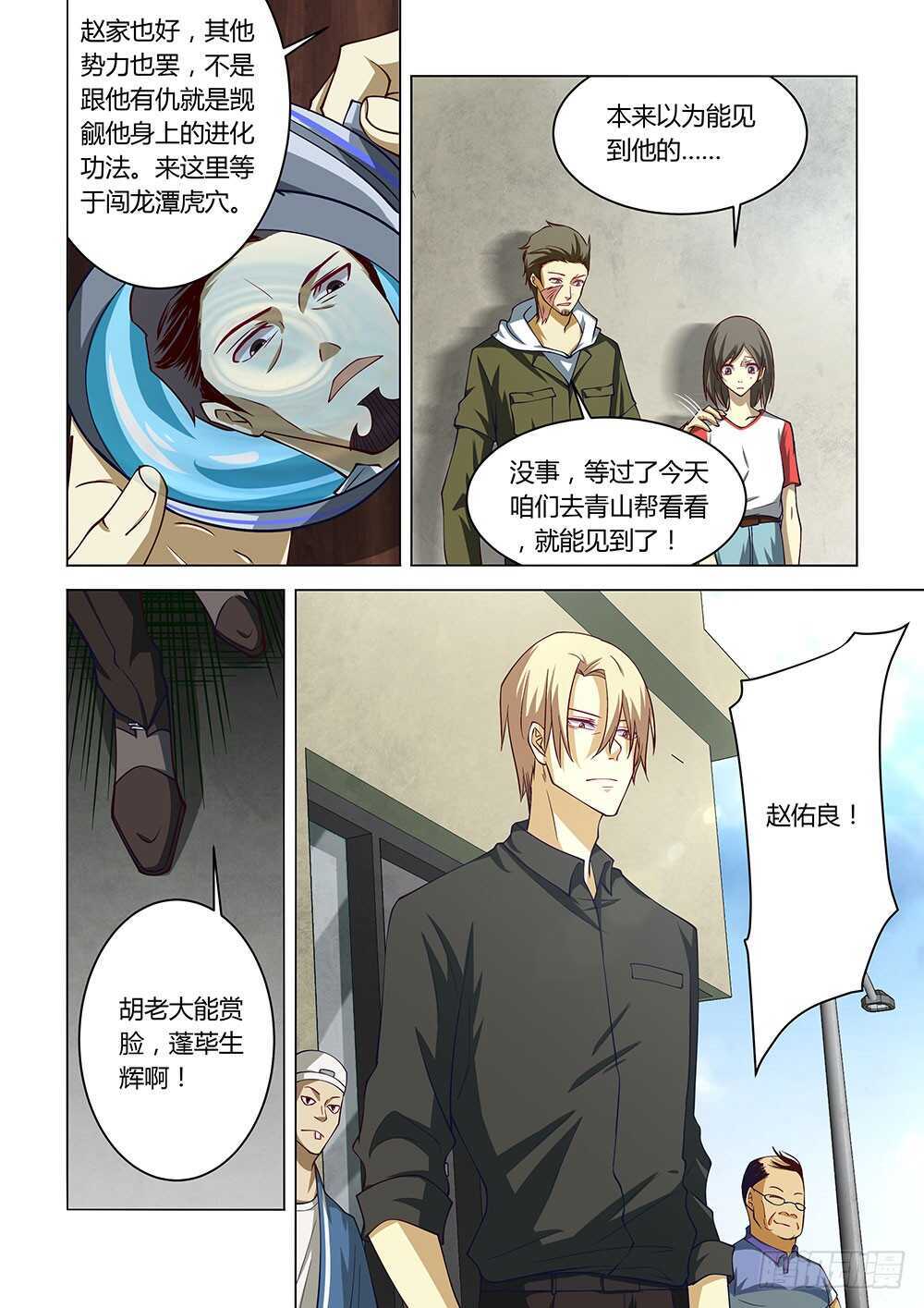 末世凡人漫画免费阅读下拉式六漫画扑飞漫画,第142话1图