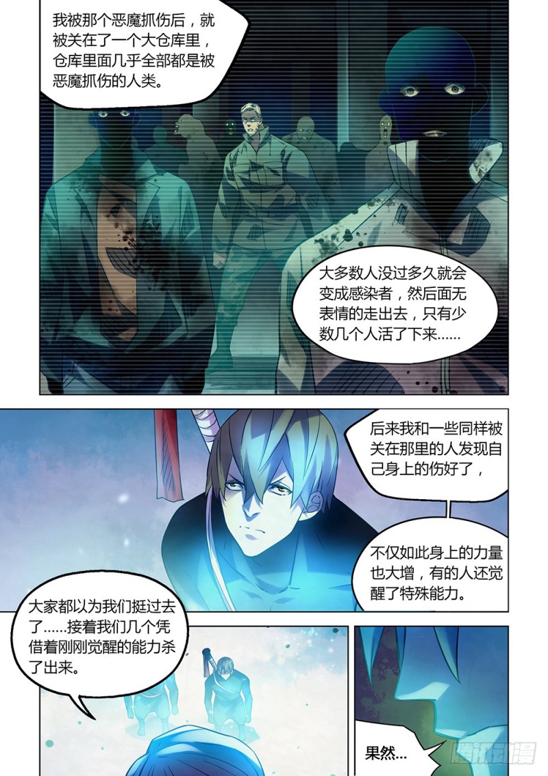 末世凡人免费看全集漫画,第224话2图