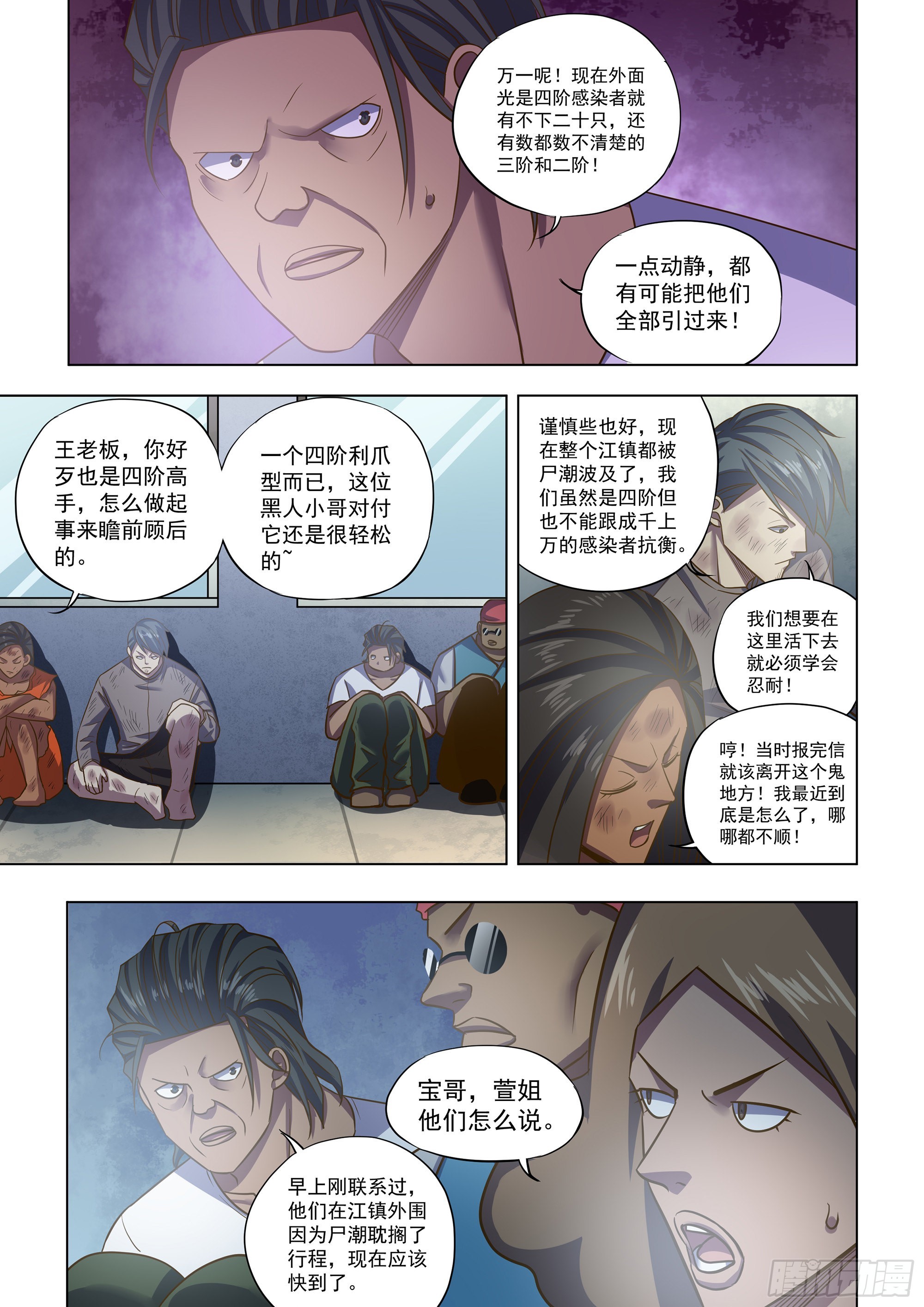 末世凡人合集漫画,第460话1图