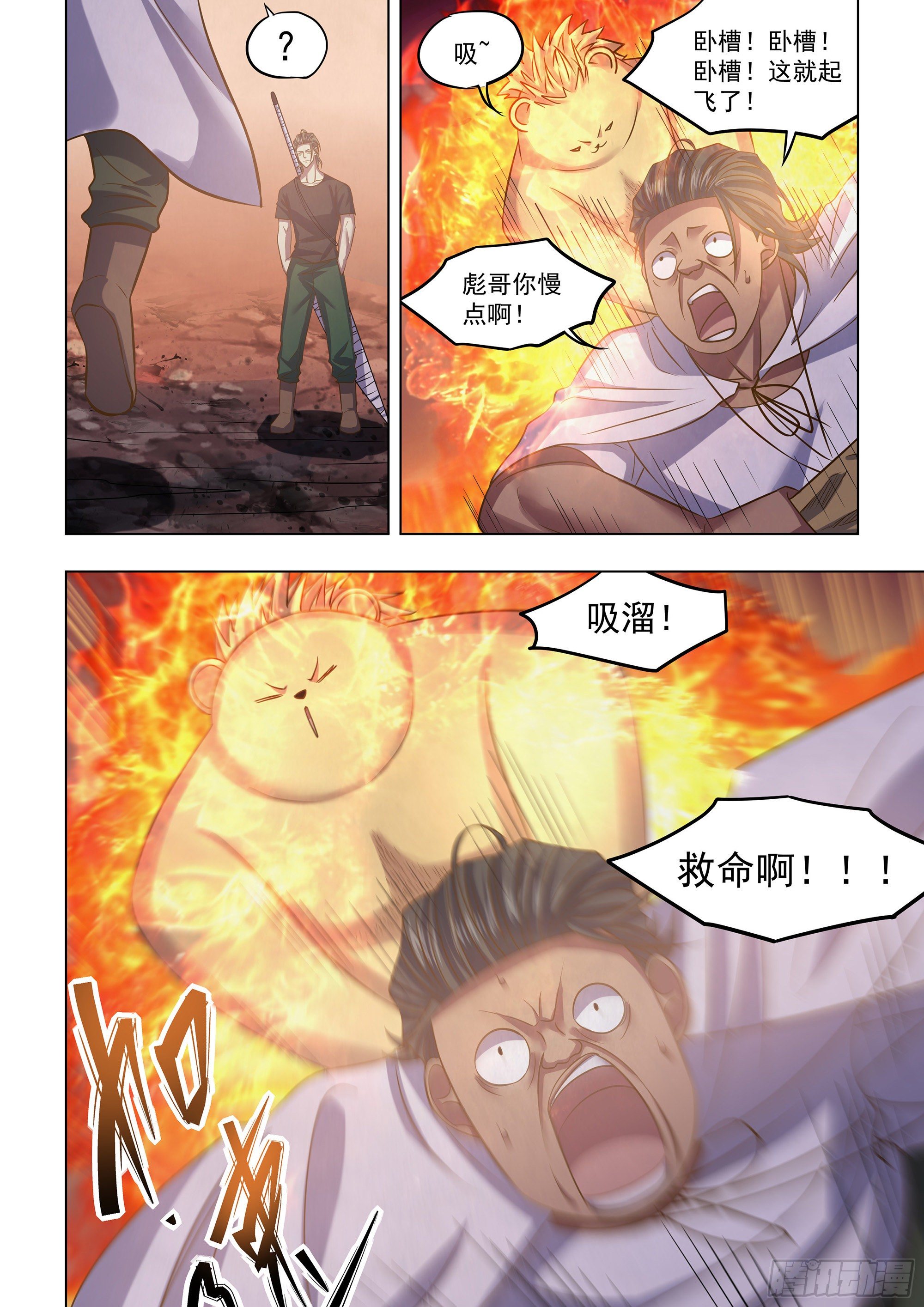 末世凡人全集免费阅读漫画,第443话2图