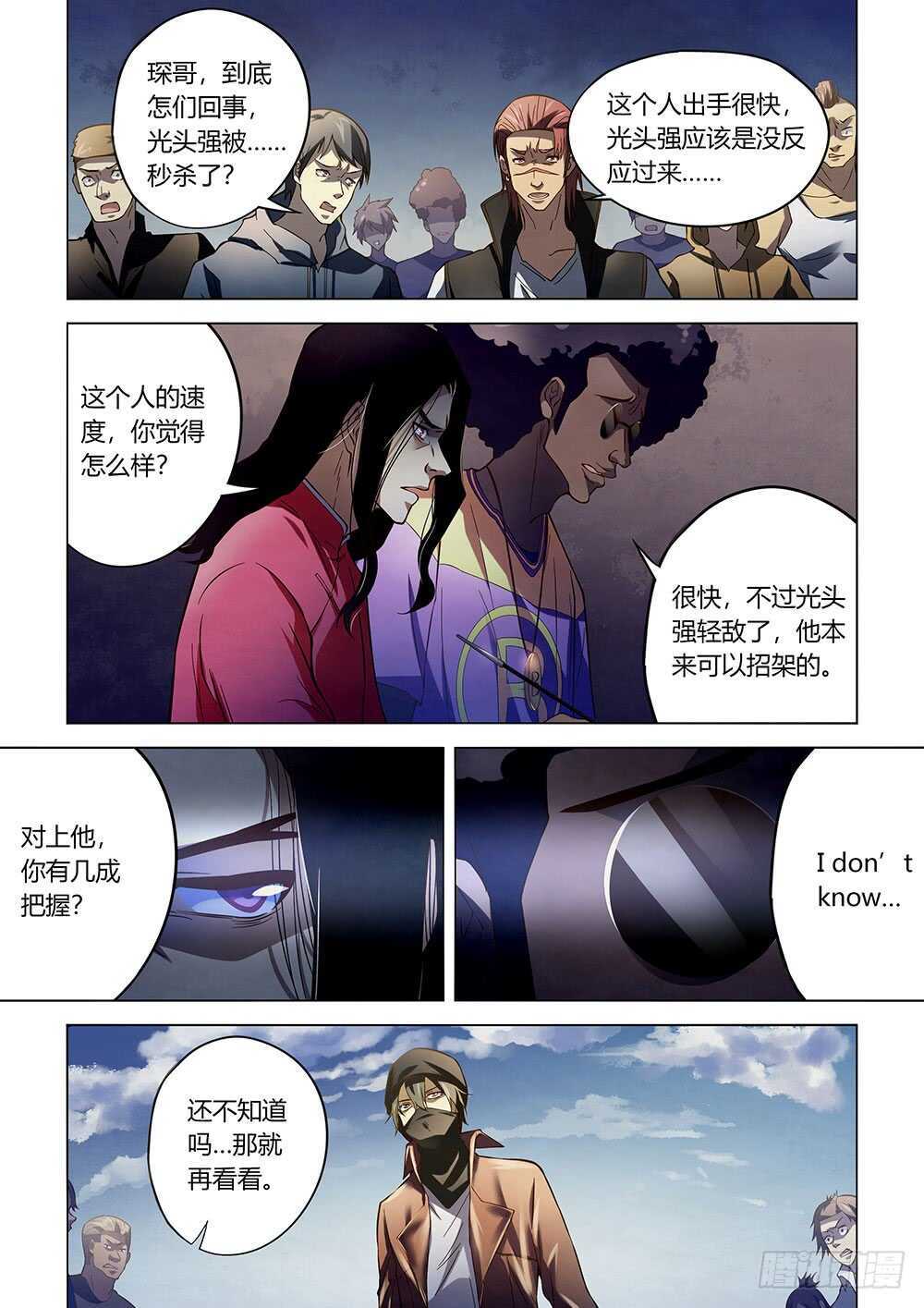 末世凡人左天成漫画,第123话2图