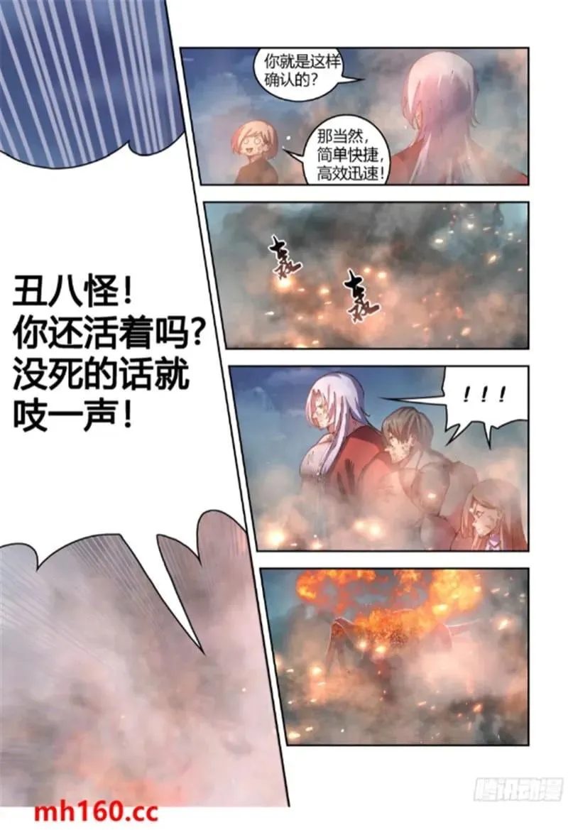 末世凡人漫画下拉式奇漫屋酷漫屋漫画,第566话2图