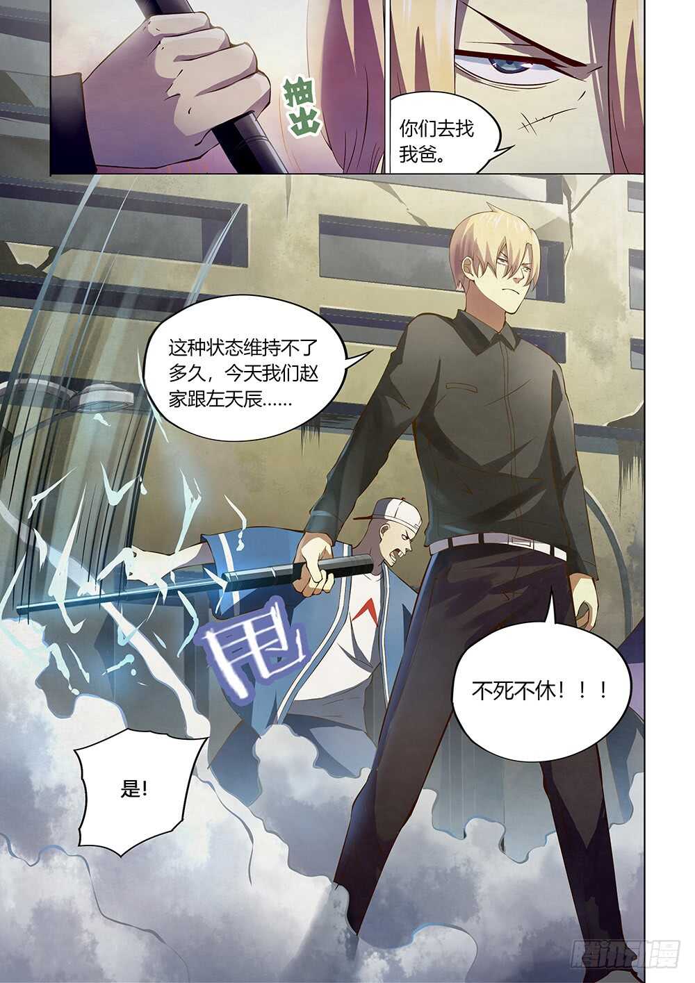 末世凡人原版小说漫画,第145话1图