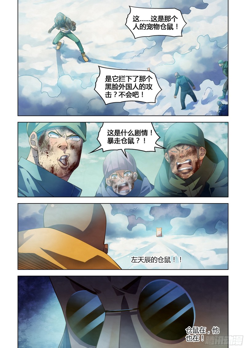 末世凡人漫画全集免费阅读下拉式漫画,第327话1图