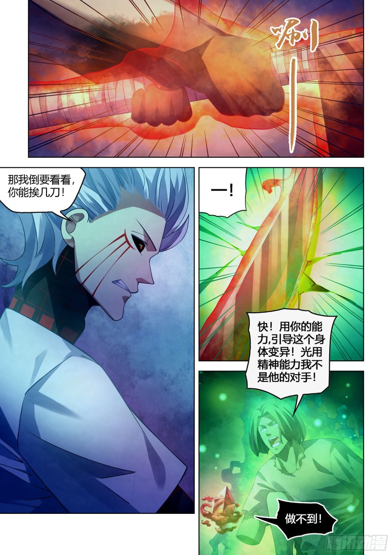 末世凡人漫画最新免费下拉式阅读漫画,第400话2图