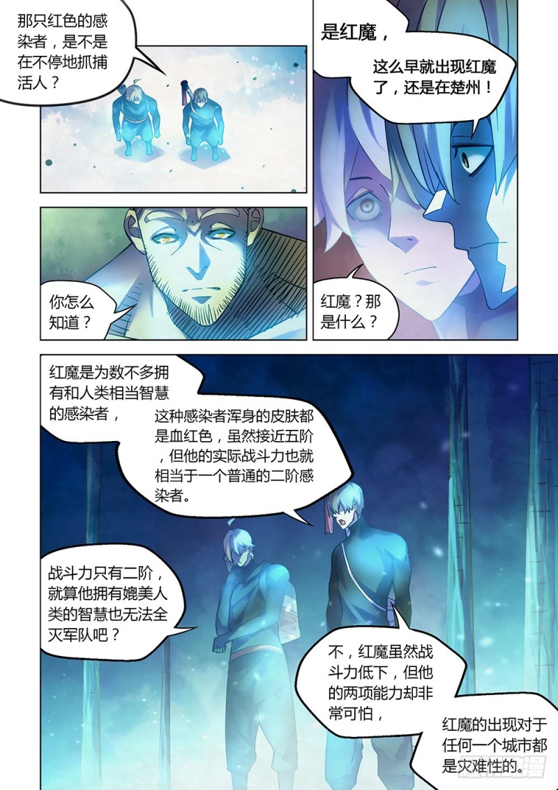 末世凡人免费看全集漫画,第224话1图