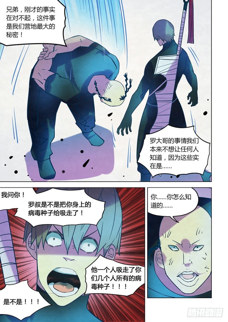 末世凡人漫画全集漫画,第224话2图