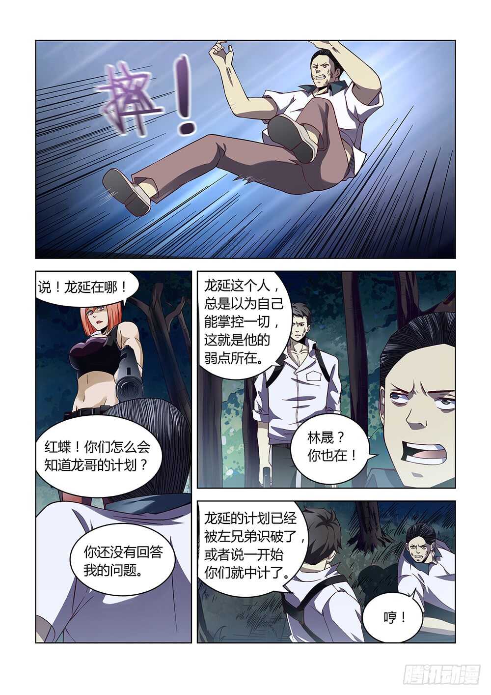 末世凡人全集免费阅读漫画,第95话1图