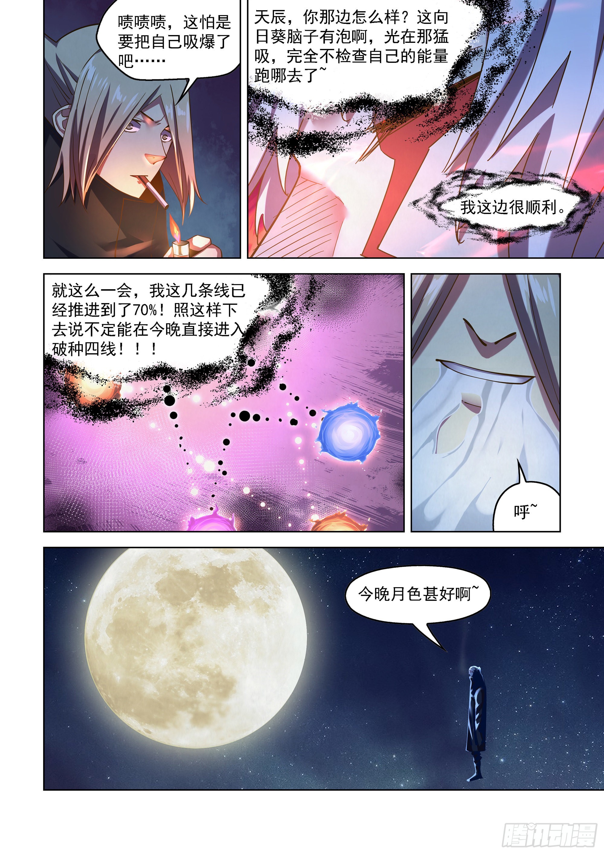 末世凡人有小说么漫画,第481话1图