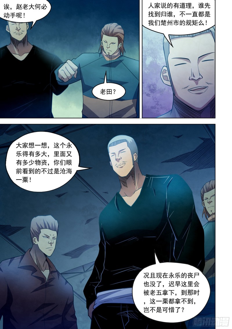 末世凡人动漫漫画,第277话1图