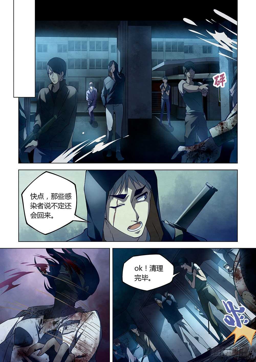 末世凡人原版小说漫画,第131话1图