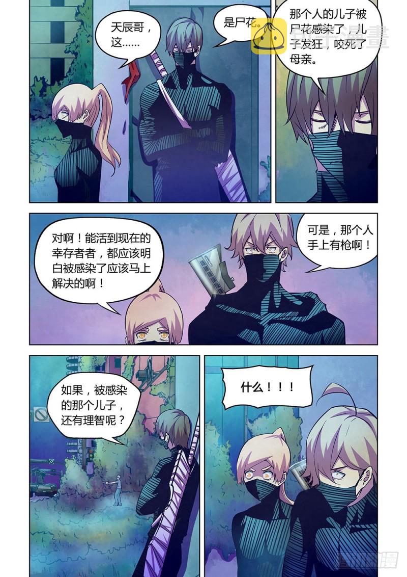 末世凡人合集漫画,第202话2图