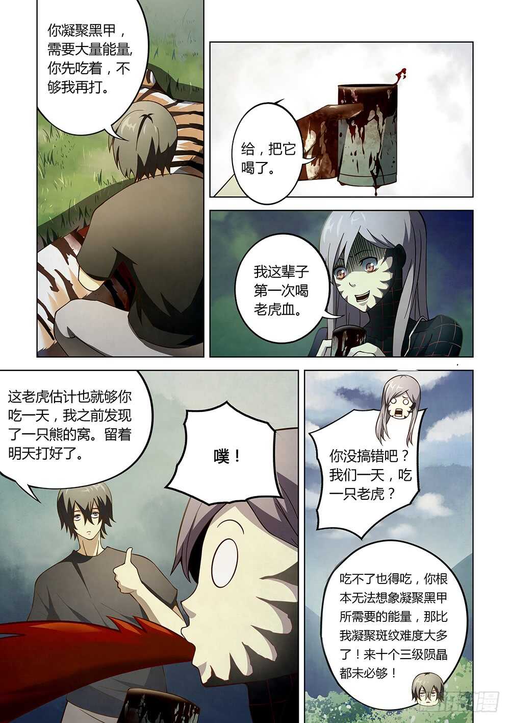 末世凡人下拉式漫画免费观看漫画,第112话1图