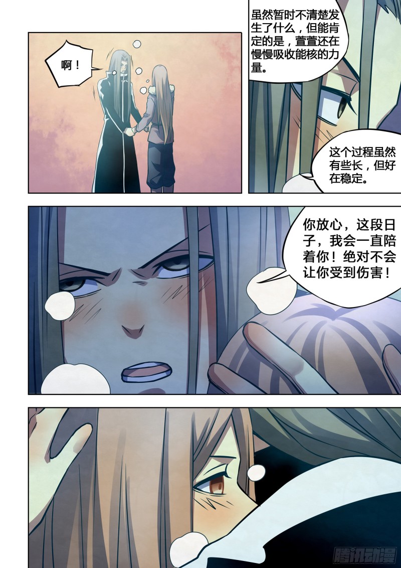 末世凡人左天成漫画,第309话2图