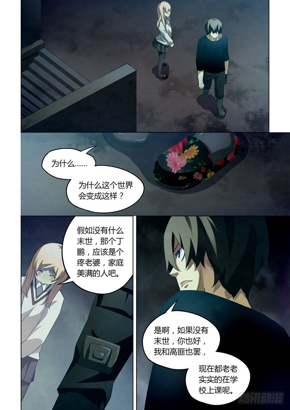 末世凡人漫画,第48话2图