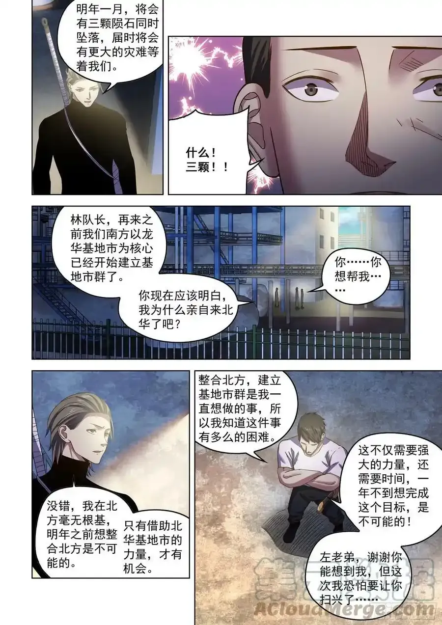 末世凡人漫画,第501话1图
