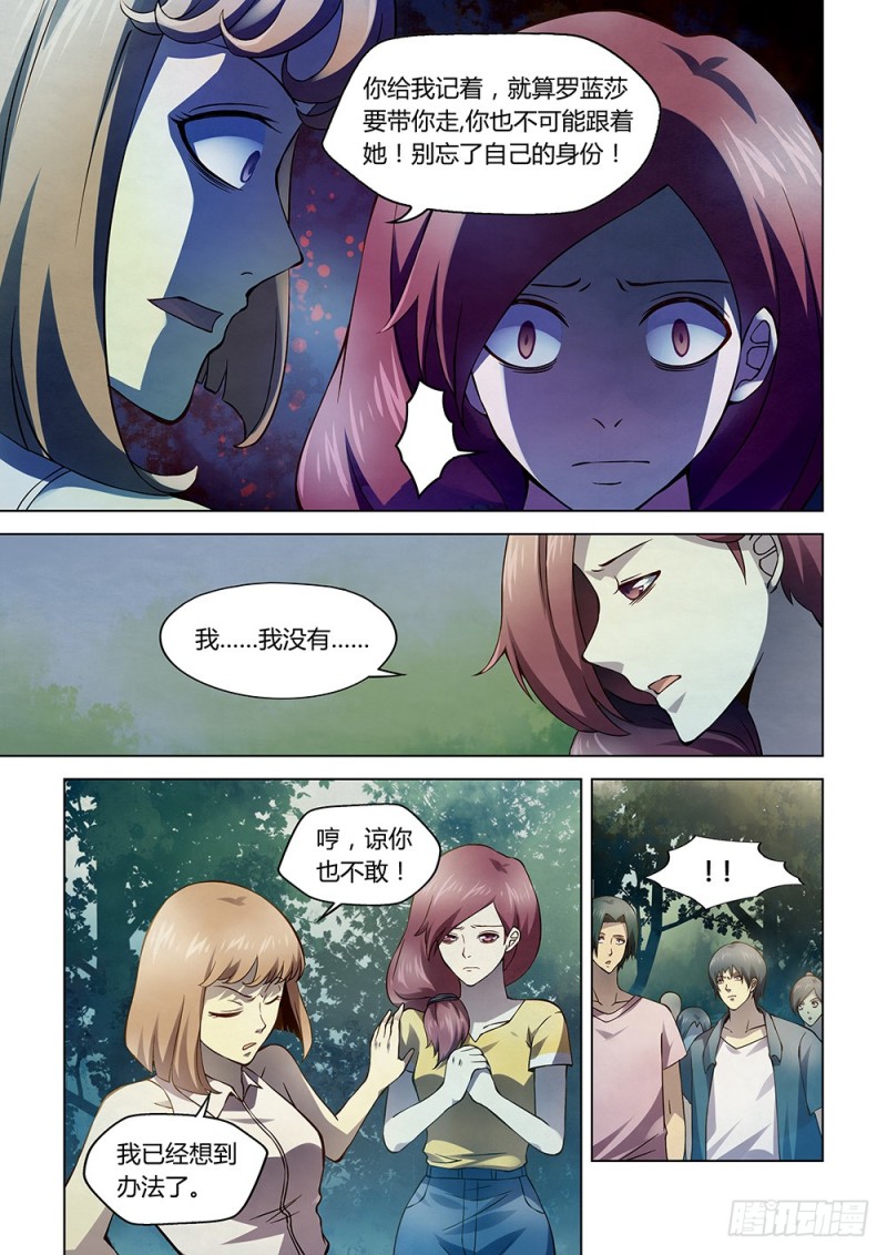 末世凡人漫画免费下拉漫画,第191话2图