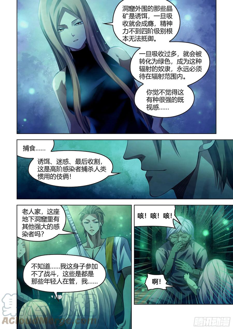 末世凡人一口气看完六个小时漫画,第395话1图