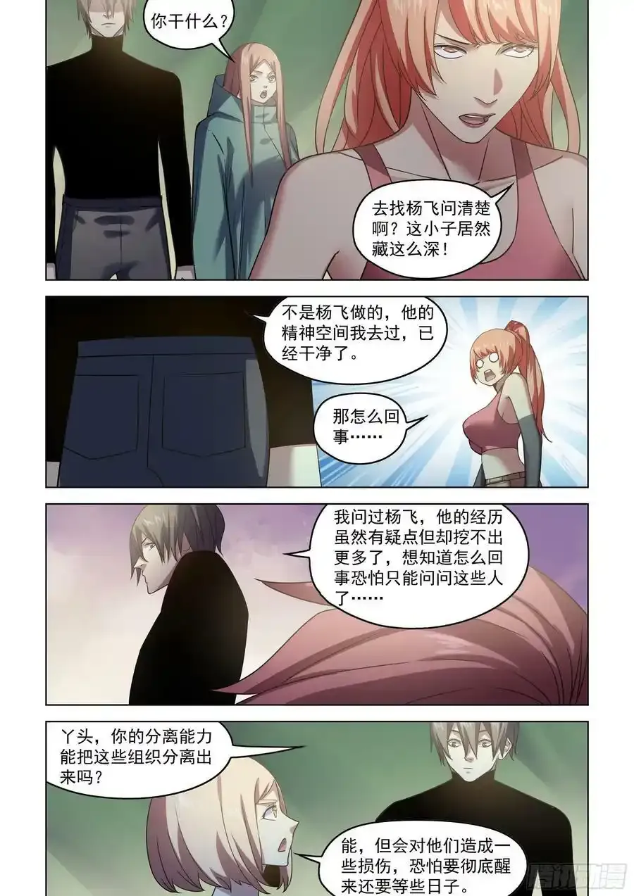 末世凡人古古漫画漫画,第530话2图