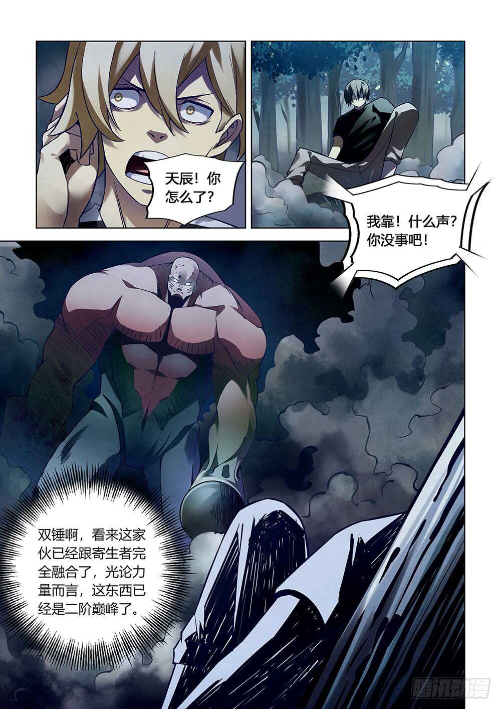 末世凡人免费漫画下拉式漫画,第94话1图