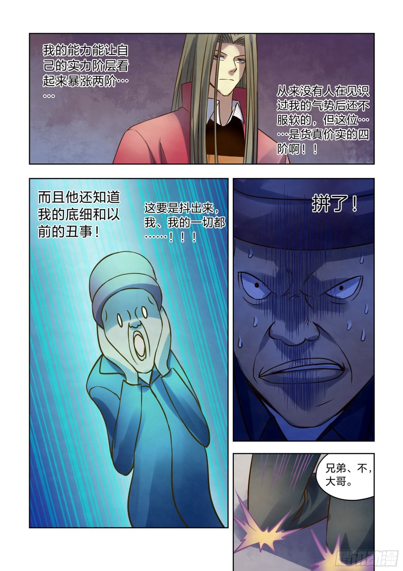 末世凡人有小说么漫画,第325话2图