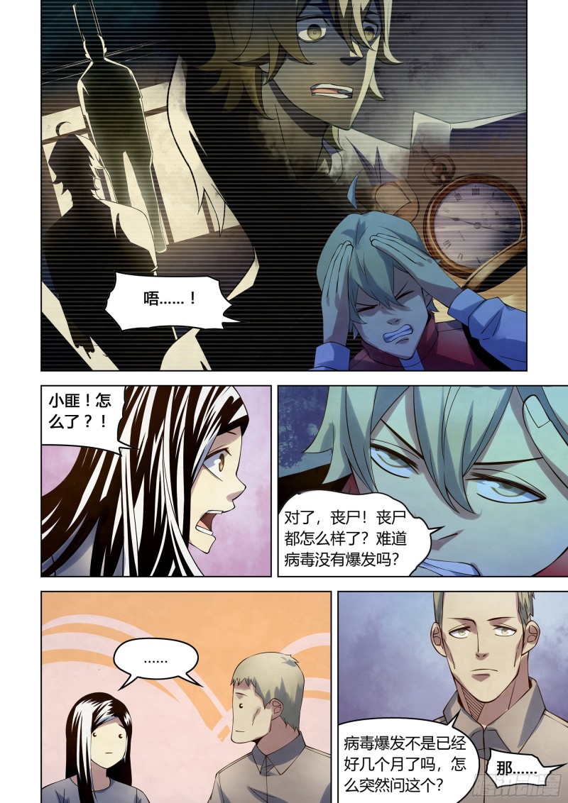 末世凡人免费在线观看漫画,第291话2图