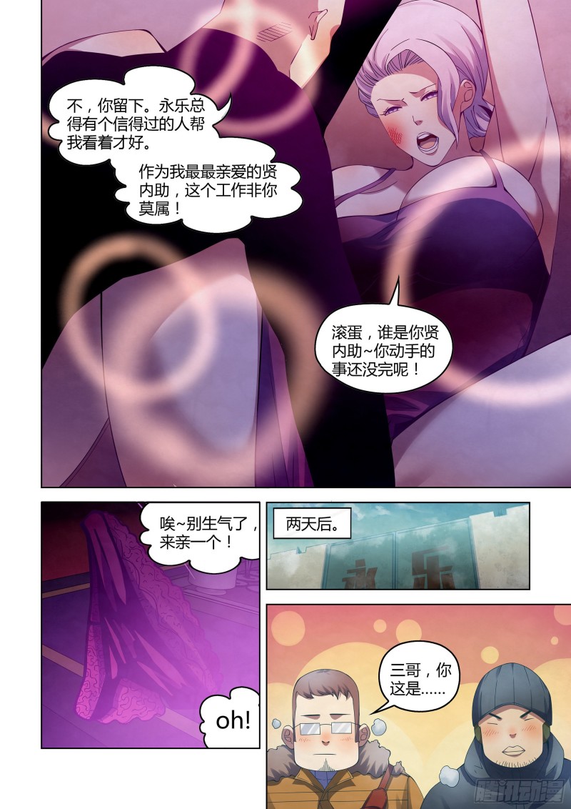 末世凡人漫画免费下拉漫画,第314话2图