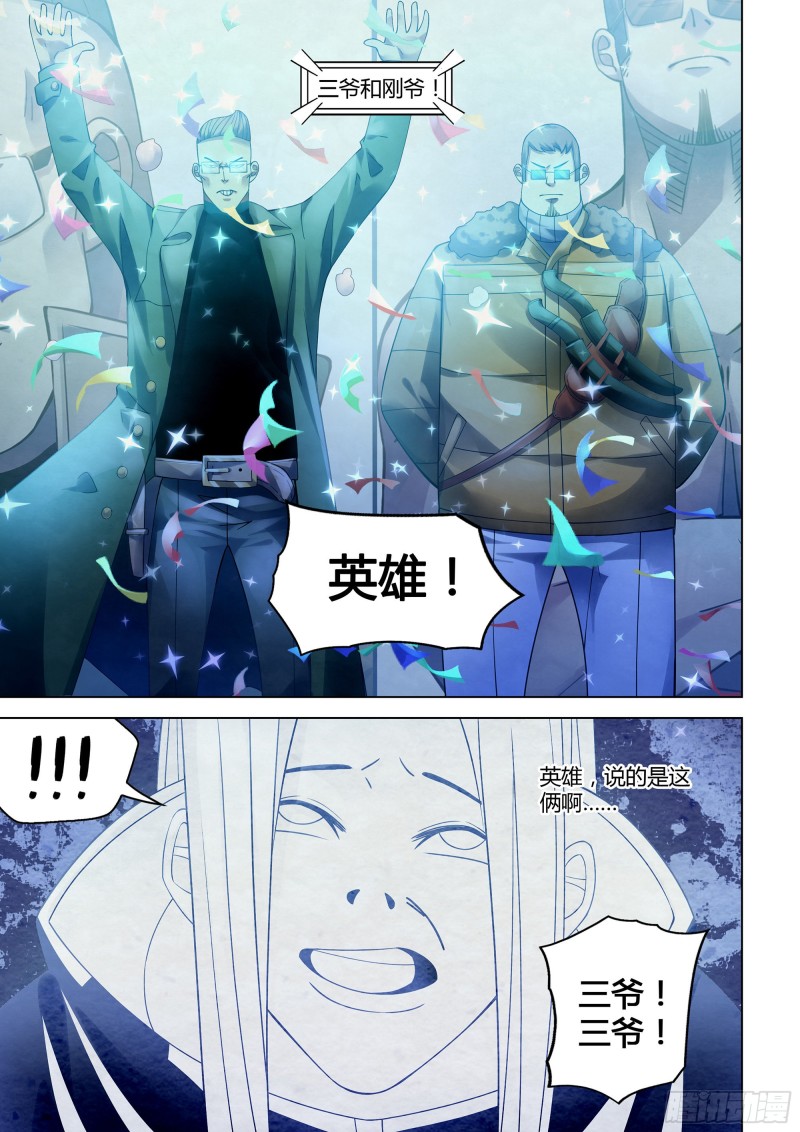 末世凡人好看不漫画,第310话1图