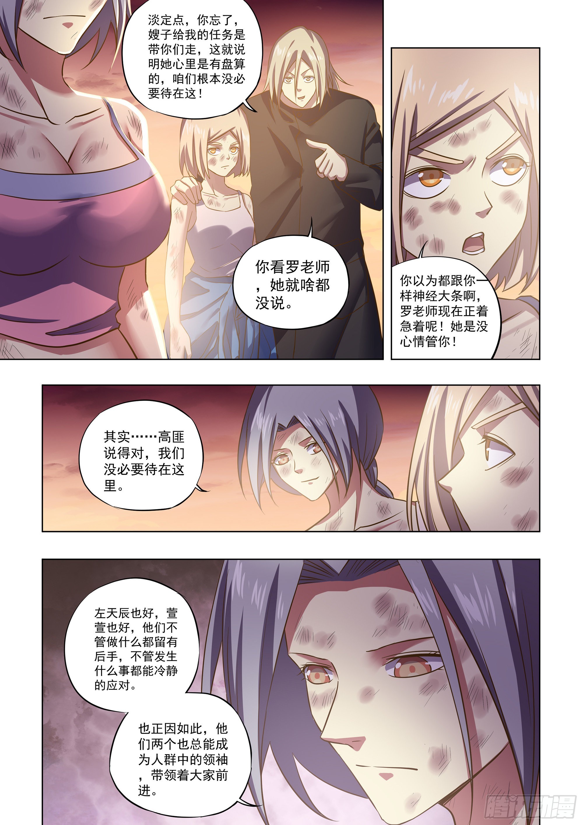 末世凡人漫画可以在哪里免费看漫画,第465话2图