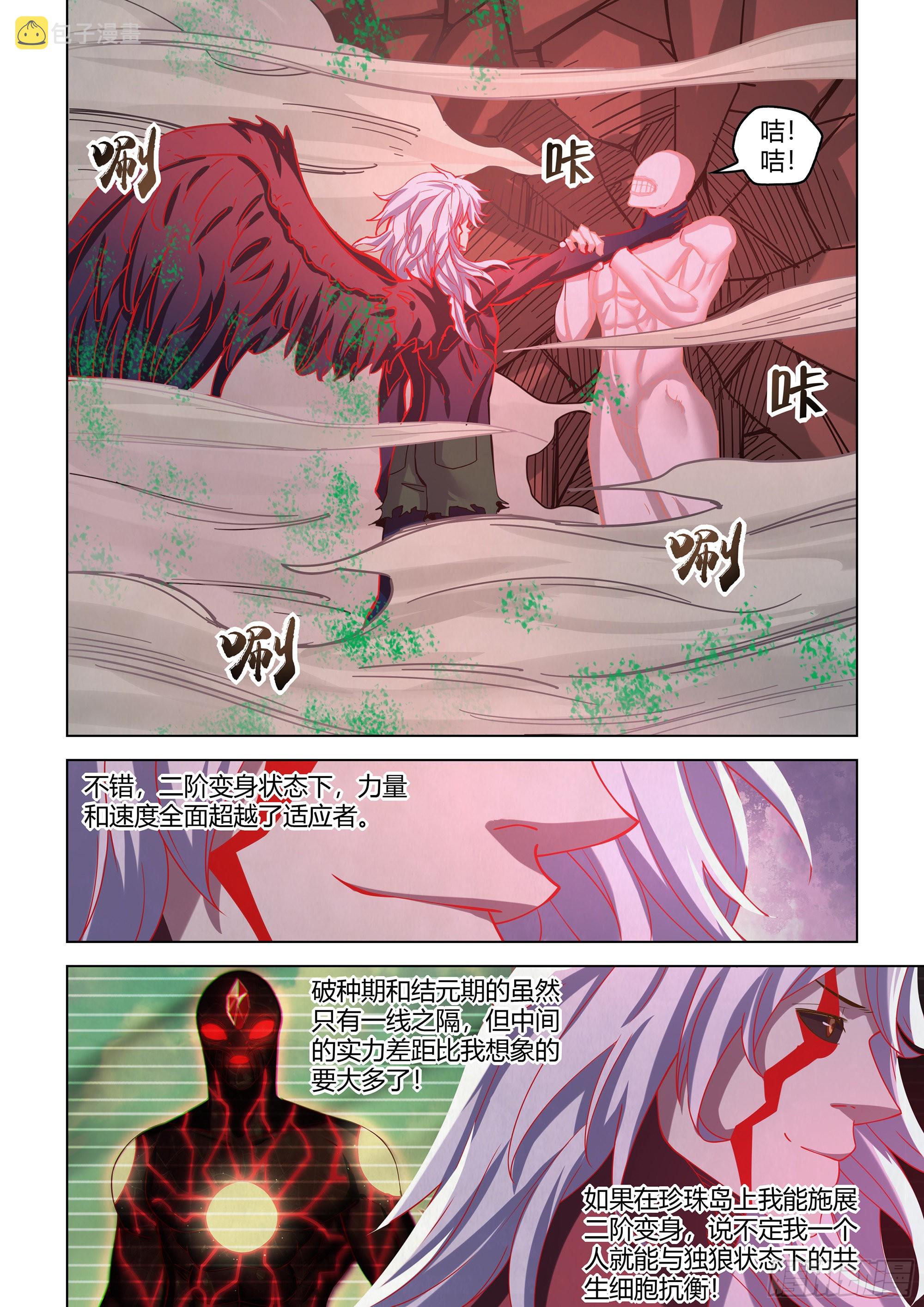 末世凡人漫画免费下拉漫画,第449话1图