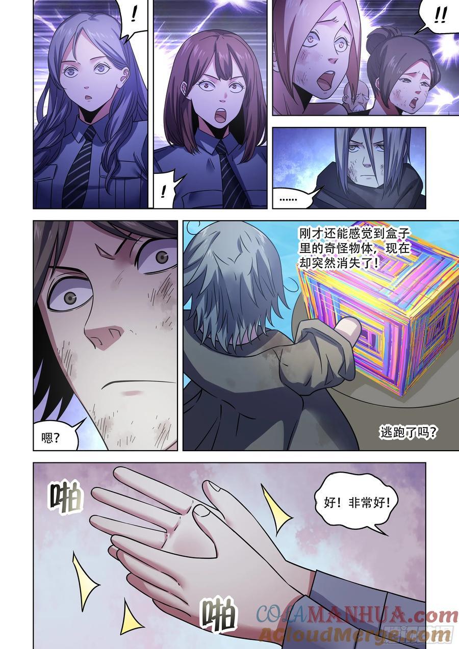 末世凡人左天成漫画,第537话1图