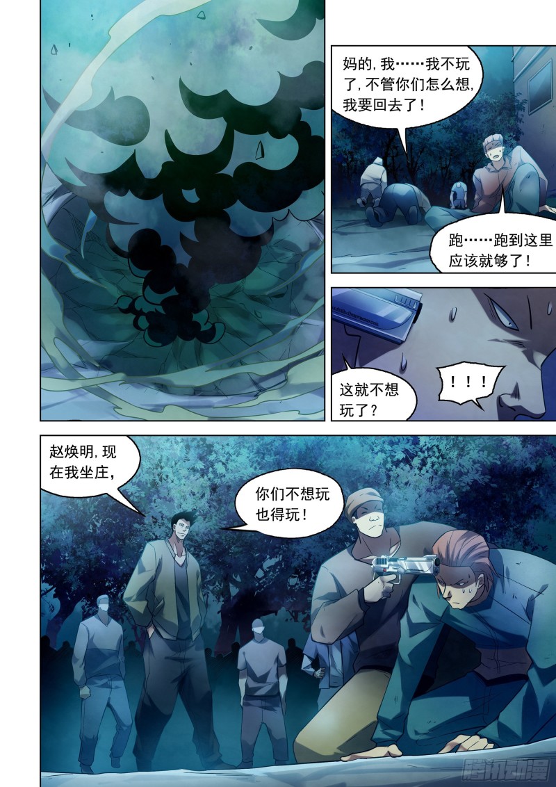 虫虫漫画免费漫画弹窗入口漫画,第278话2图