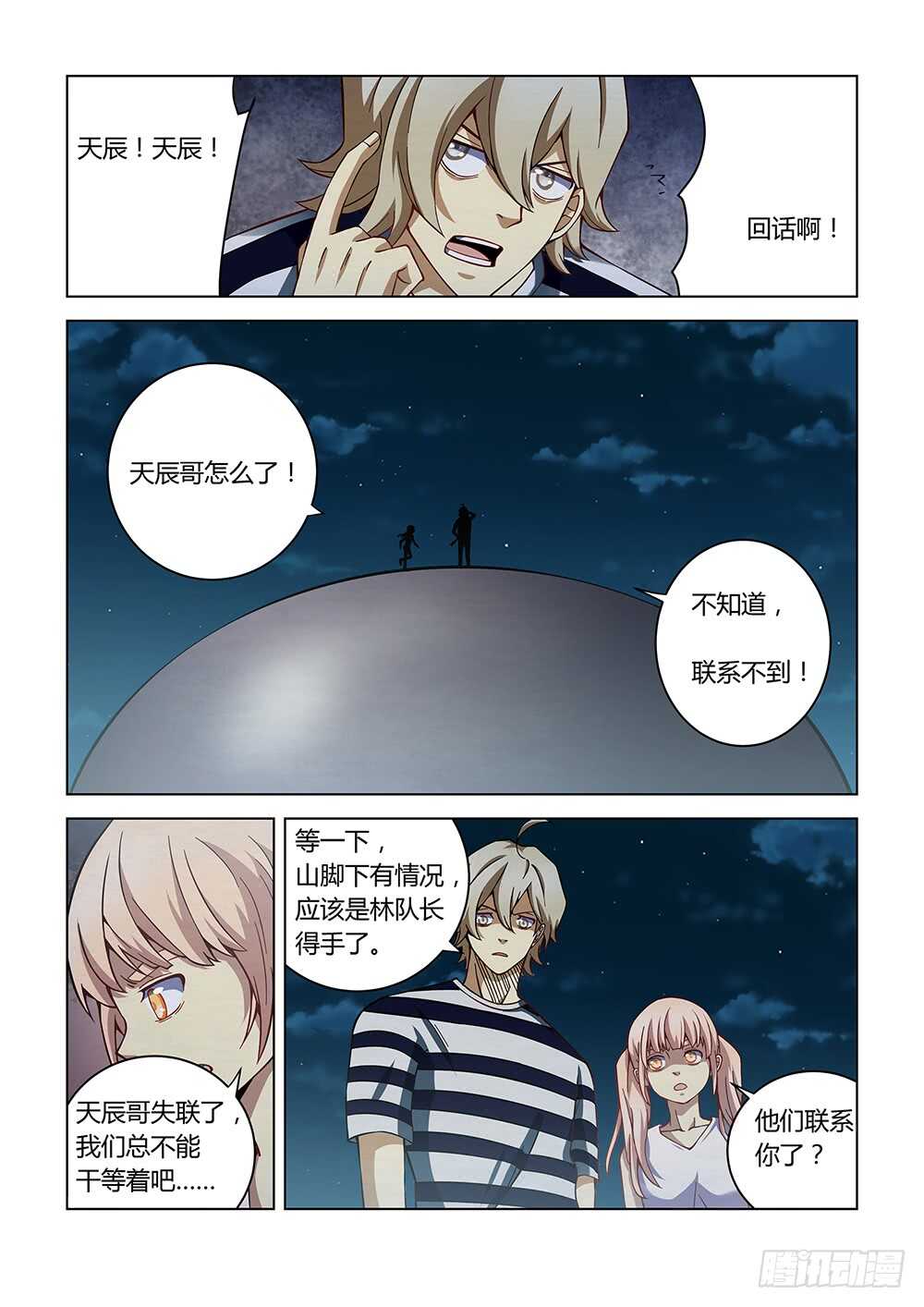 末世凡人漫画,第95话1图