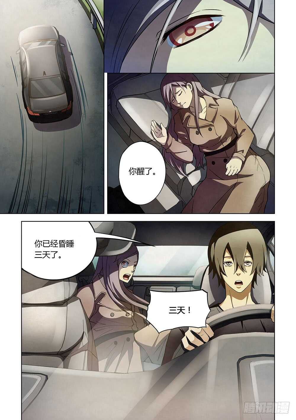 末世凡人全集免费阅读漫画,第115话1图