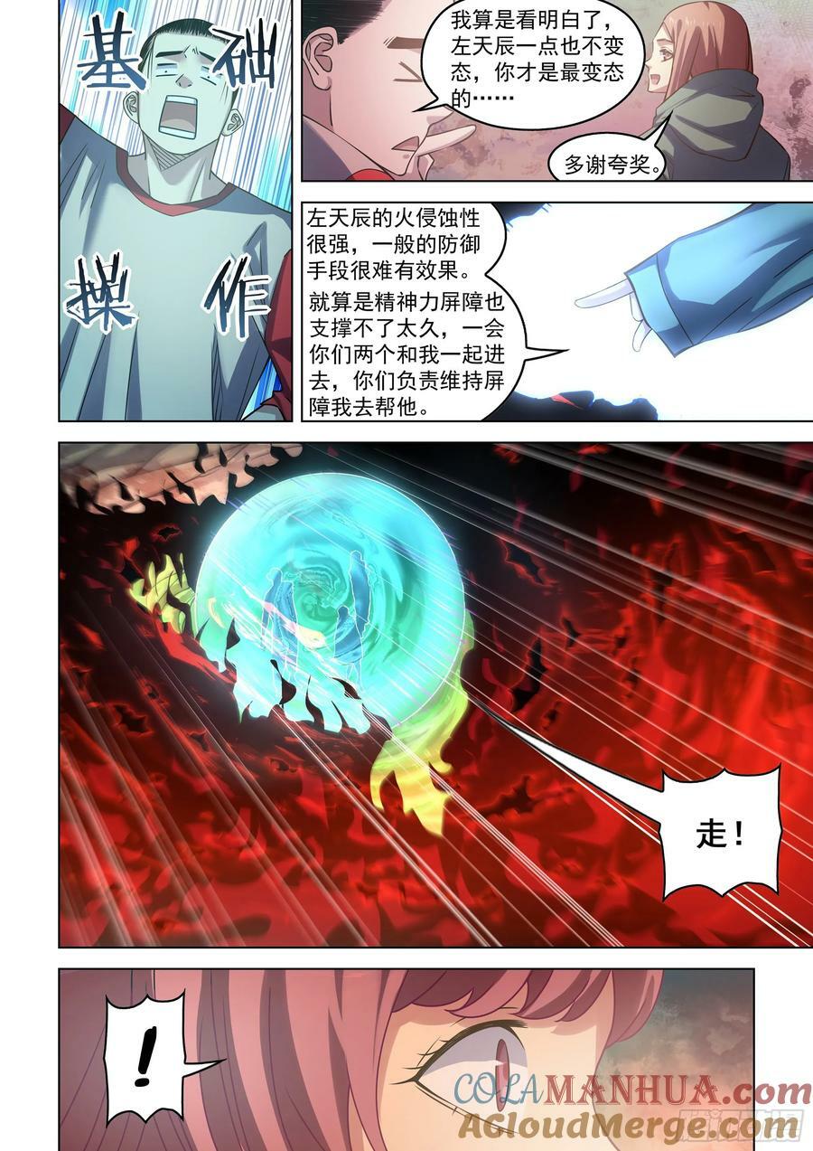 末世凡人漫画全集免费阅读下拉式6漫画星球漫画,第525话1图