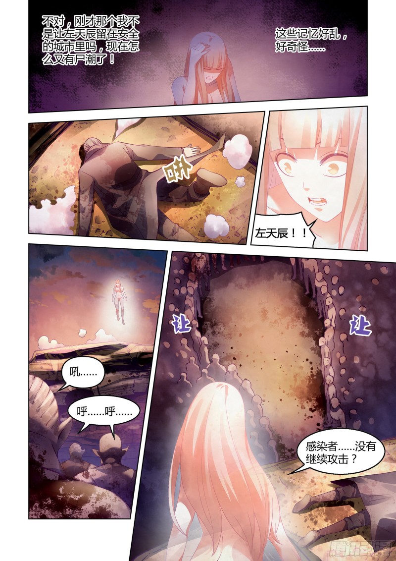 末世凡人漫画全集免费阅读下拉式漫画,第296话2图