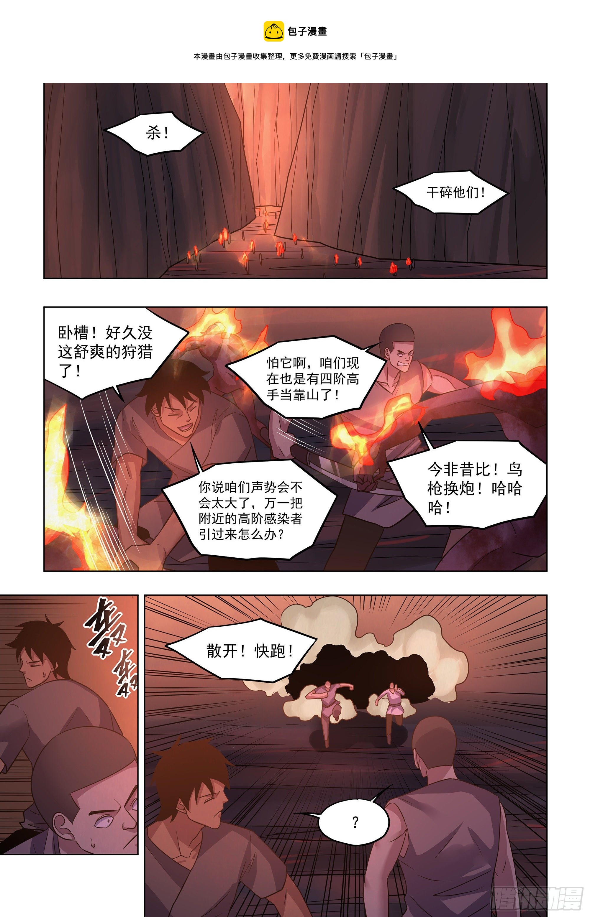 末世凡人漫画免费下拉漫画,第426话1图