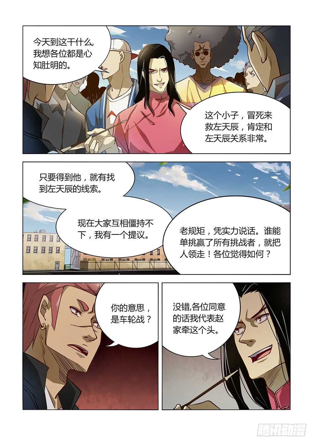 末世凡人左天辰小说txt全集下载漫画,第122话2图