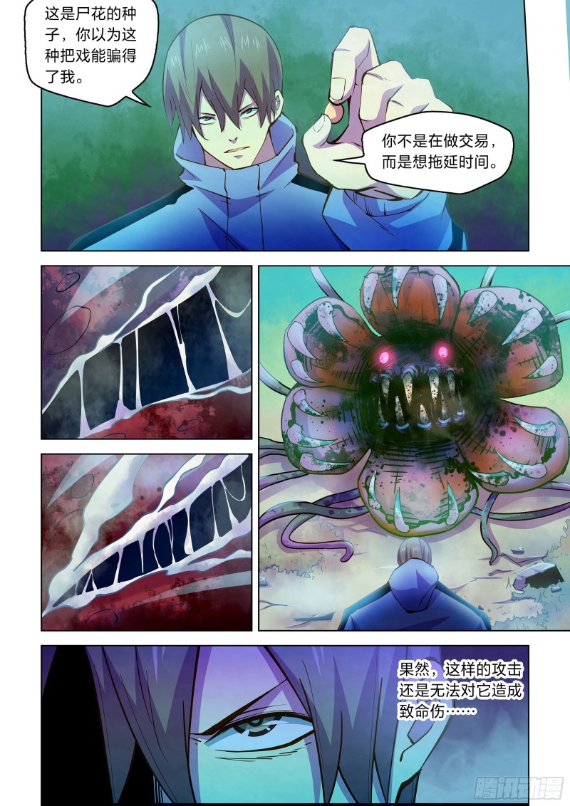 末世凡人漫画全集免费阅读下拉式漫画,第241话2图