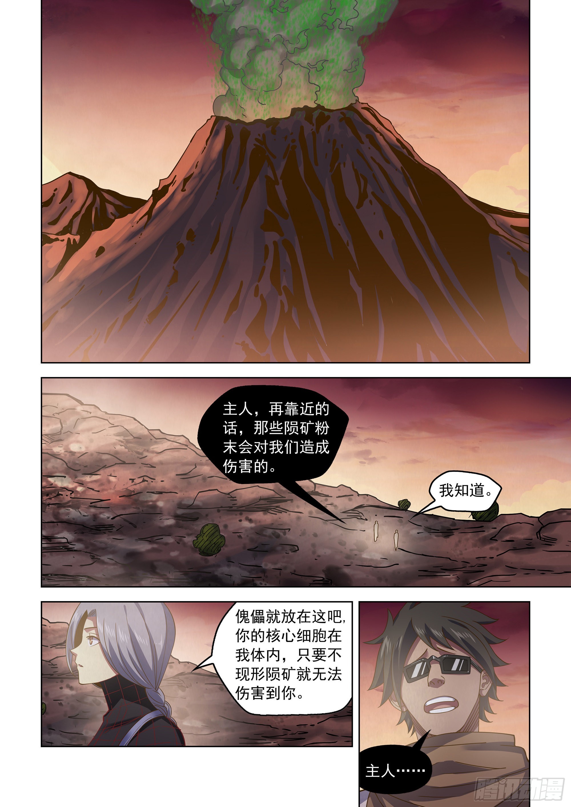 末世凡人漫画免费下拉式酷漫屋漫画,第455话1图