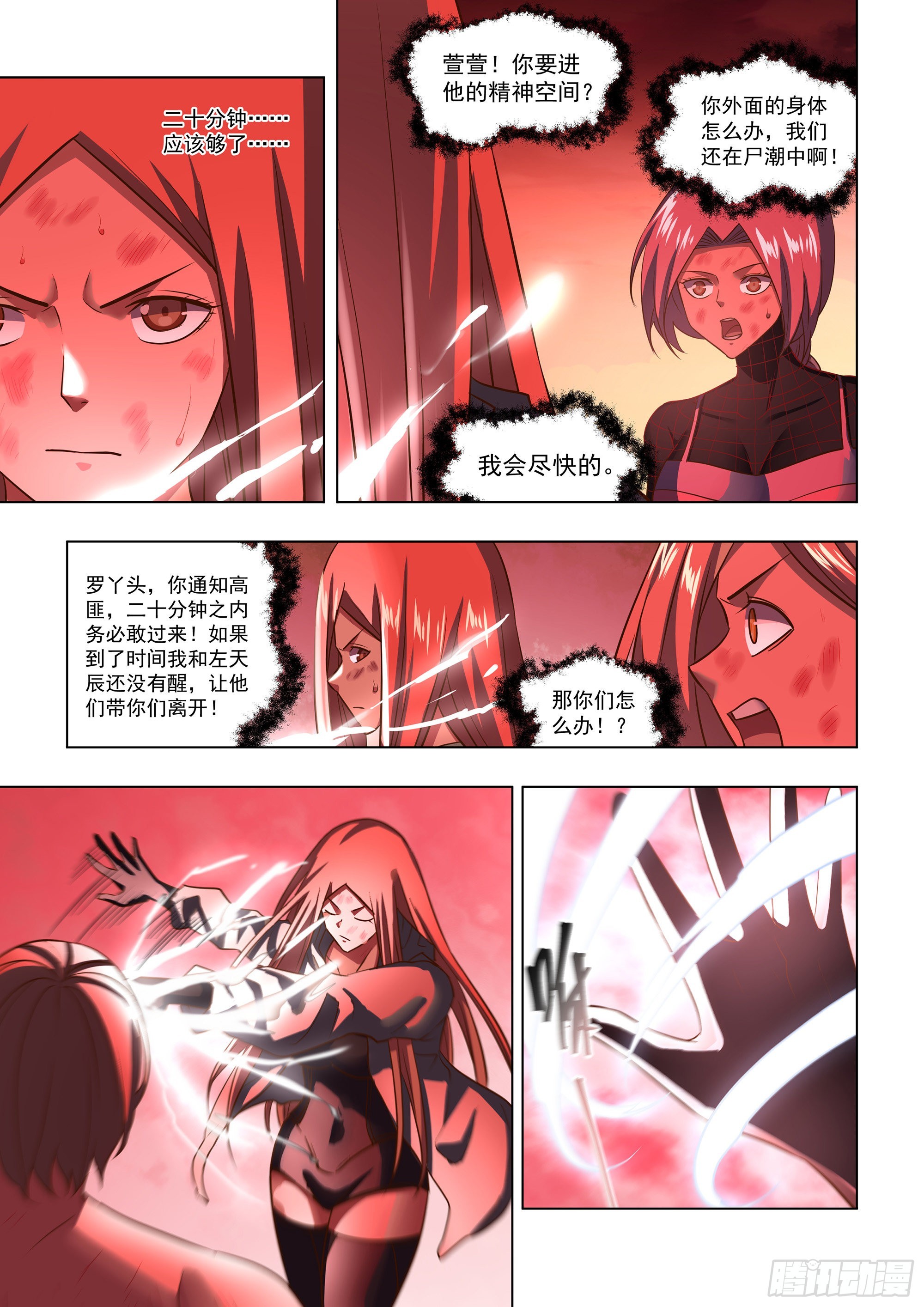 末世凡人全集免费阅读漫画,第463话1图