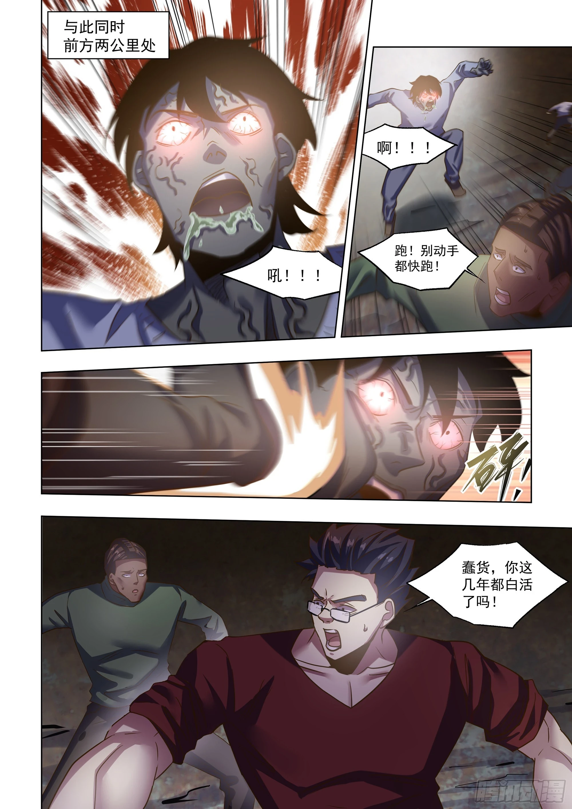 末世凡人下拉式6漫画漫画,第506话2图