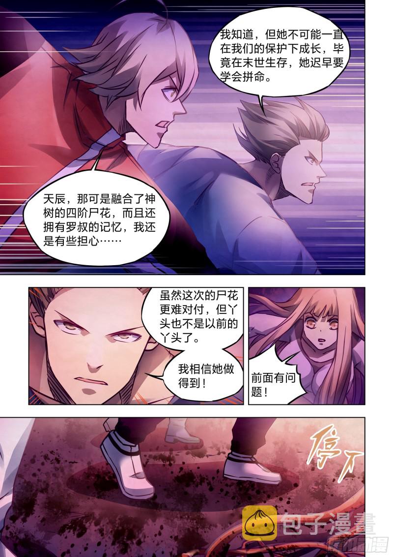 末世凡人原版小说漫画,第290话1图