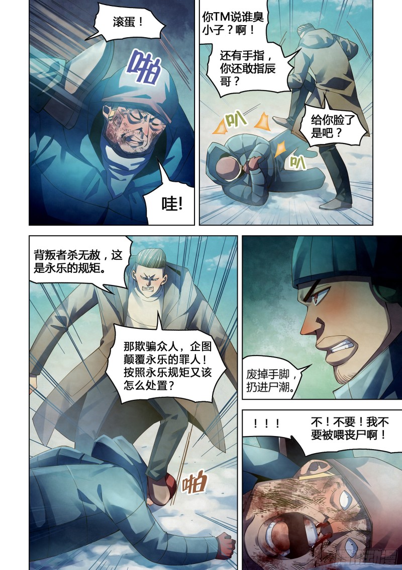 末世凡人全集免费阅读漫画,第322话2图